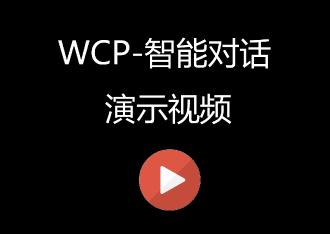 wcp-AI大模型知识问答功能-使用和配置教程（v5.1.3）预览图